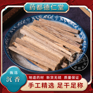 沉香中药材500克包邮 天然沉香条正品沉香木中药材店铺天然沉香粉