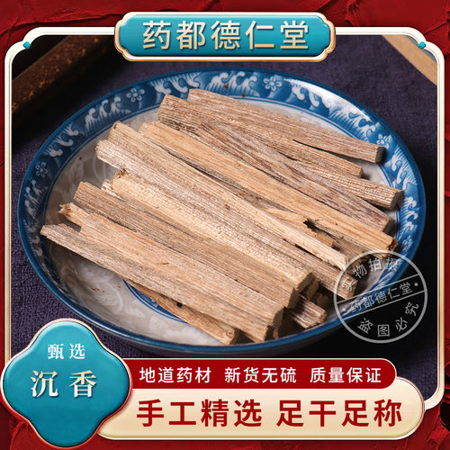 沉香中药材500克包邮 天然沉香条正品沉香木中药材店铺天然沉香粉