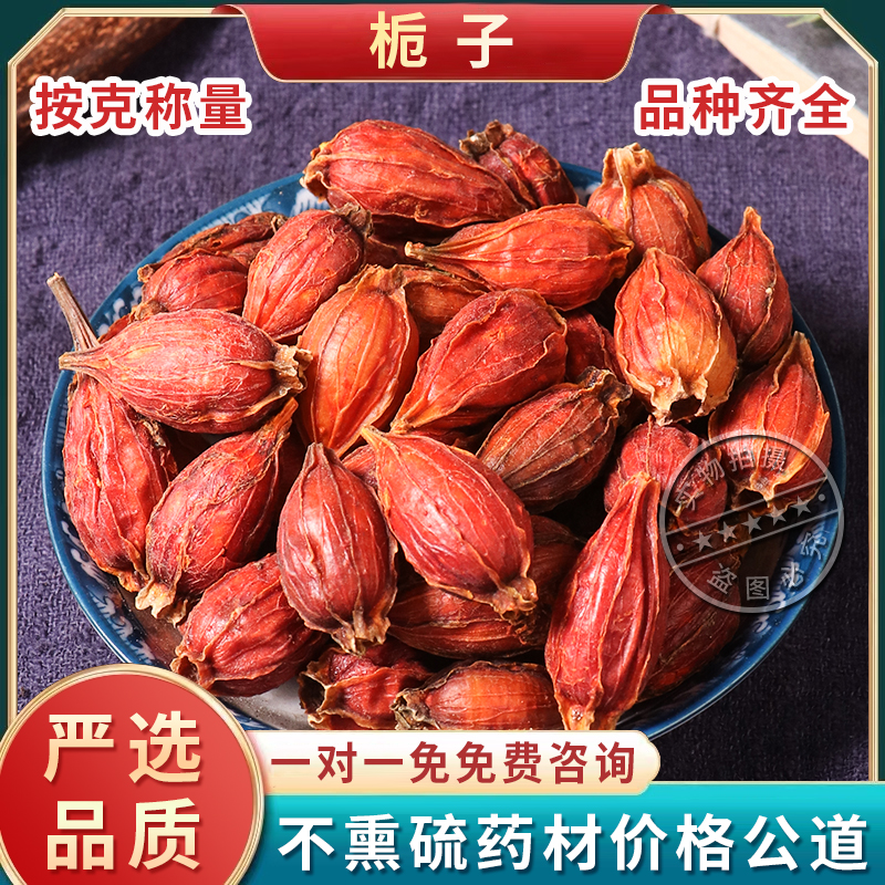 天然栀子中药材500克包邮山栀子栀子果红栀子干泡水泡茶 无硫栀子