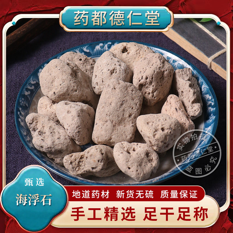 海浮石中药材500克包邮羊肚石水泡石 黑浜珊瑚浮 海石 天然海乳石