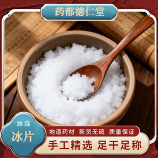 冰片中药材50克包邮精选纯天然无添加梅花冰片薄荷脑龙脑香冰片粉