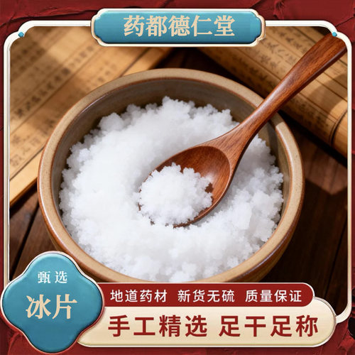 冰片中药材50克包邮精选纯天然无添加梅花冰片薄荷脑龙脑香冰片粉