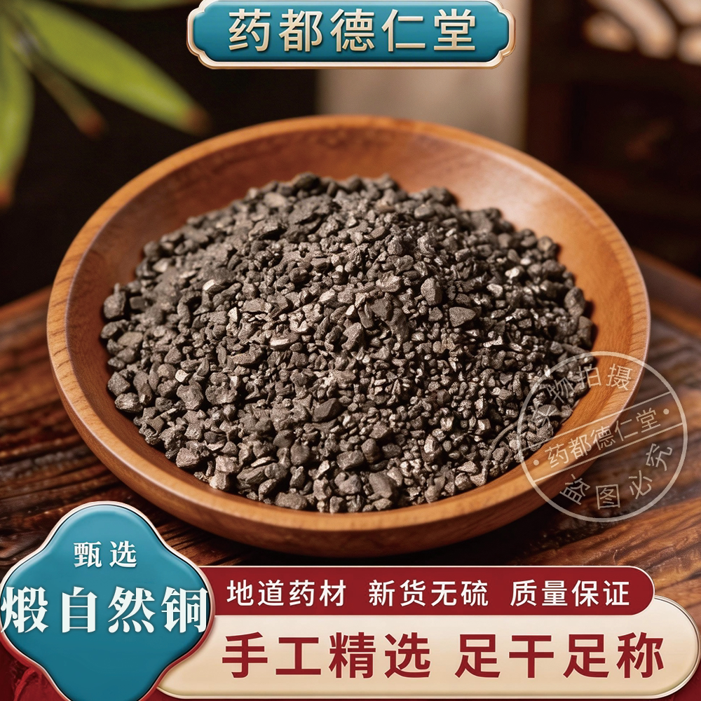 煅自然铜中药材500克包邮 正品方块铜 石髓铅黄铁矿接骨丹 川然铜