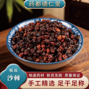 沙棘中药材250克包邮正品醋溜果 醋刺柳 醋刺种 新货沙棘干无硫熏