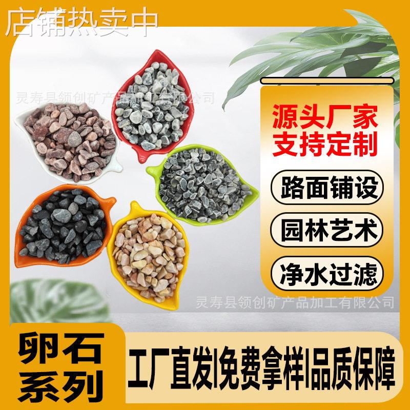 厂家各样卵石 外墙装饰地面铺装混凝土骨料水处理过滤净化用