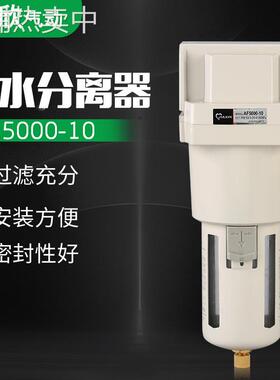 佳欣 气源处理器大流量过滤器AF5000-10白色空气过滤器油水分离器