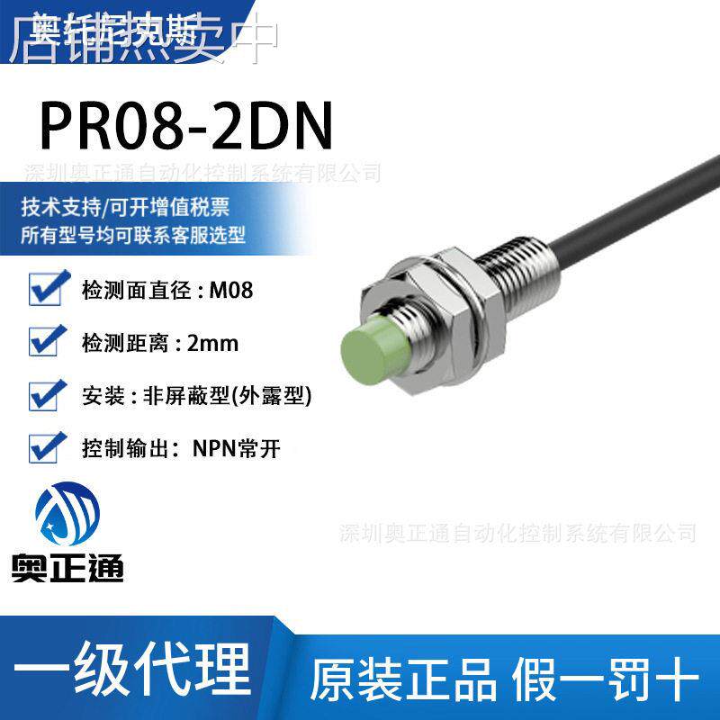 原装Autonics奥托尼克斯接近开关PR08-2DN检测距离2MM非屏蔽型24V
