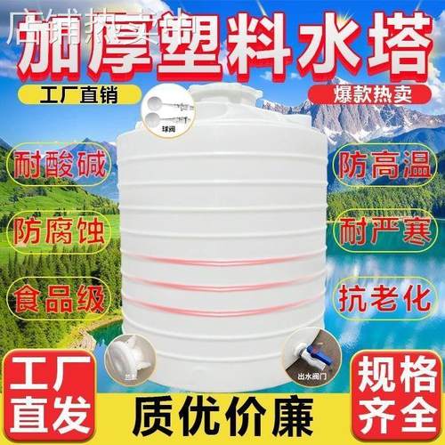 塑料水塔储水罐加厚水箱大容量pe水桶储水罐1/2/5/10吨桶食品级