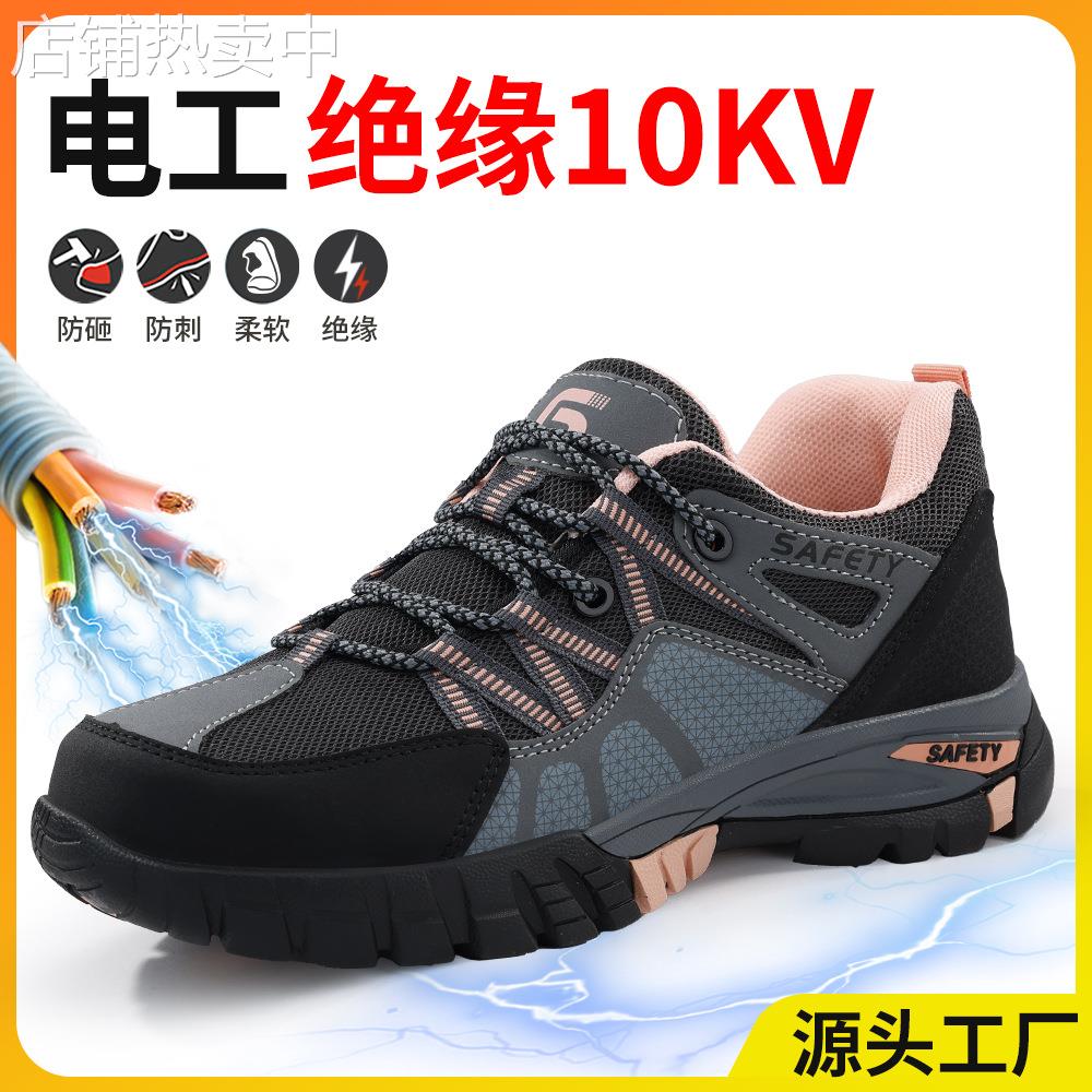 绝缘10KV电工鞋四季防砸防刺穿耐磨安全鞋粉色女款透气防护绝缘鞋