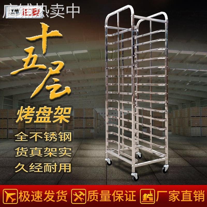 广州正麦15层烤盘架管状型面包蛋糕不锈钢架子车烘焙十五层车架