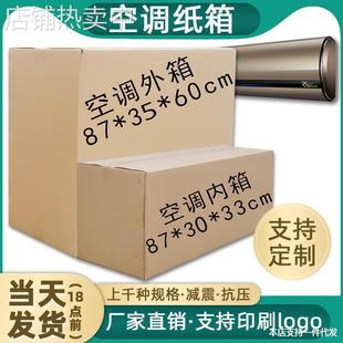 冰箱洗衣机空调特大纸箱子快递打包外包装搬家带泡沫运输纸壳