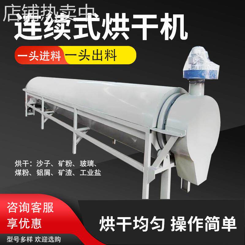 小型工业盐矿渣沙子污泥单筒铝屑土豆淀粉牧草电加热连续式烘干机