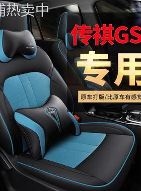 CLY适用于传祺GS4专车专用汽车座套坐垫套 定作时尚运动皮四季垫