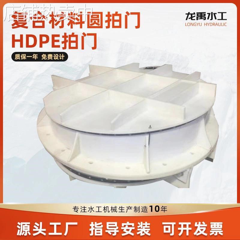 HDPE复合材料拍门 聚乙烯防倒灌PE塑料拍门支持定 制密封闸门