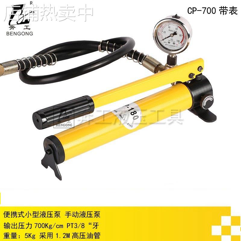 CP-180手动泵 便携式小型液压泵 手动液压泵 液压泵浦带压力表