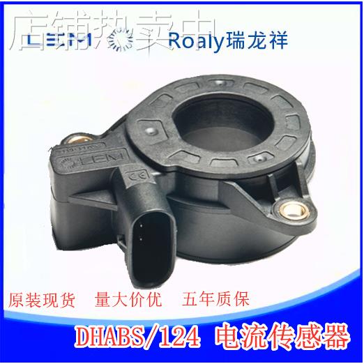 DHABS/137大功率低电压汽车级电流传感器