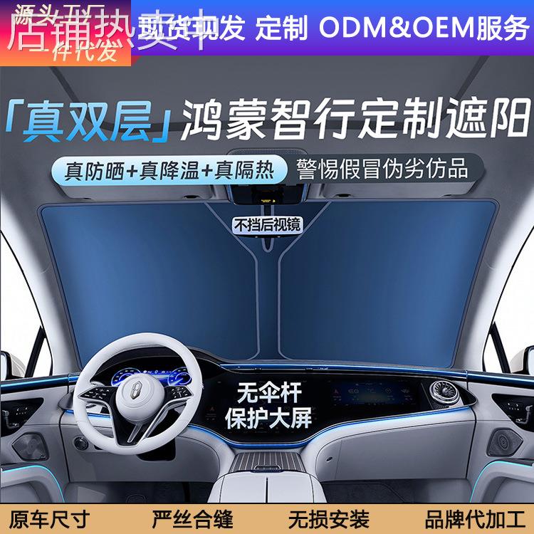 适用问界M9/M7/M5适用智界R7/S7享界S9前挡遮阳板防晒隔热遮阳挡
