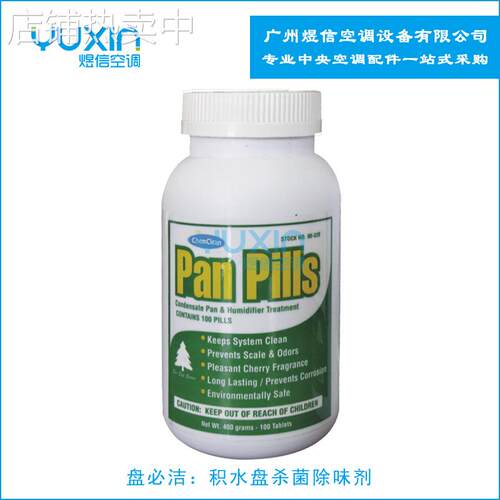 康星盘必洁积水盘杀菌除味剂 90-321