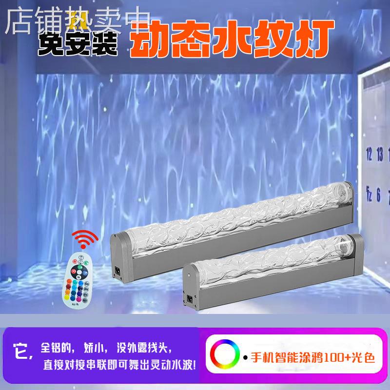 3D动态水波纹洗墙灯背景墙餐厅KTV客厅装饰氛围灯酒吧智能水波纹A