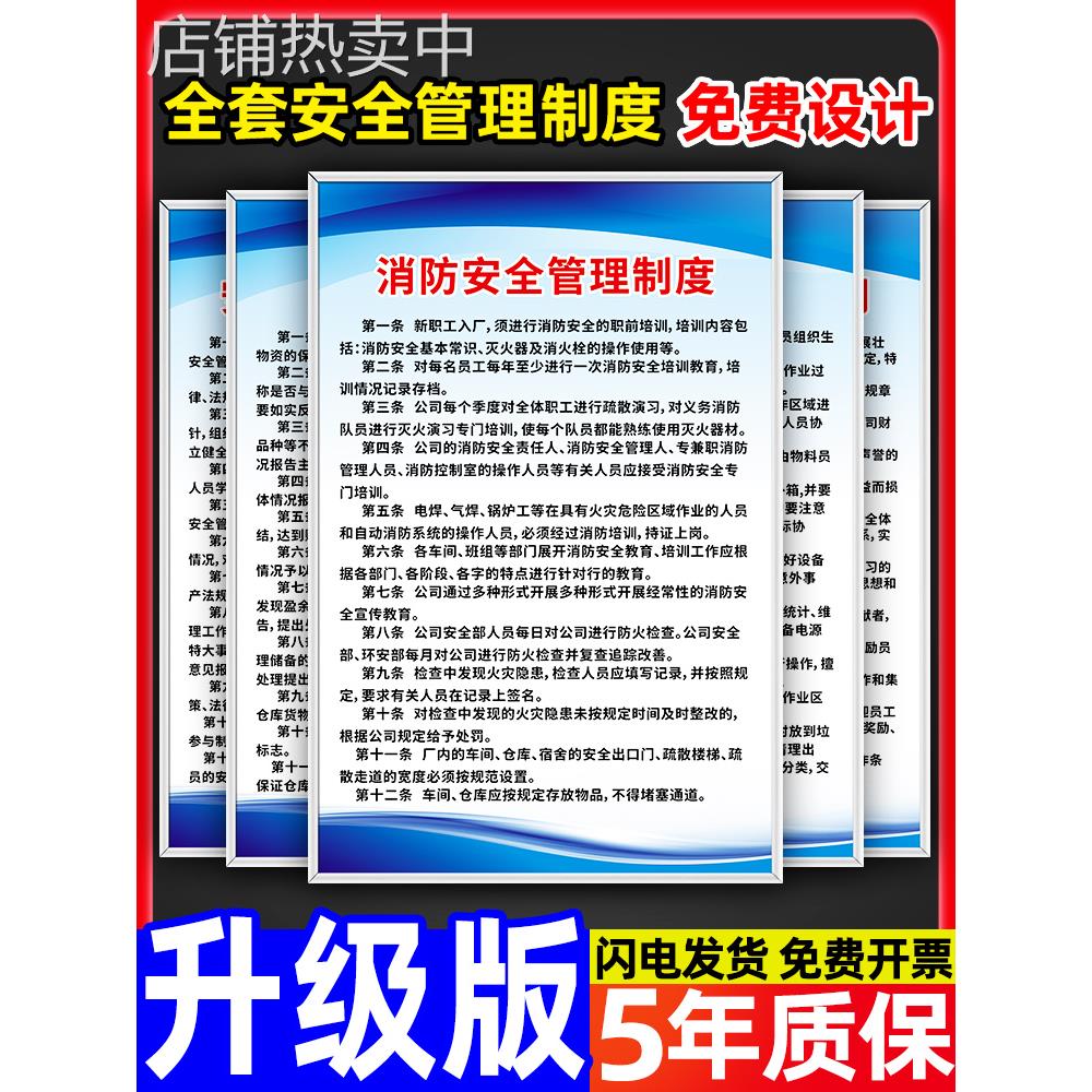 消防安全生产管理规章制度牌框上墙全套贴纸工厂仓库车间公司企业
