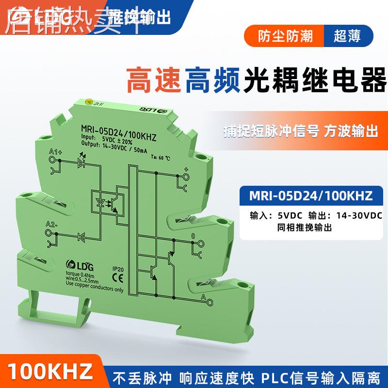 MRI-05D24/100KHZ高速光耦PLC输入固态继电器5V短信号脉冲抗干扰
