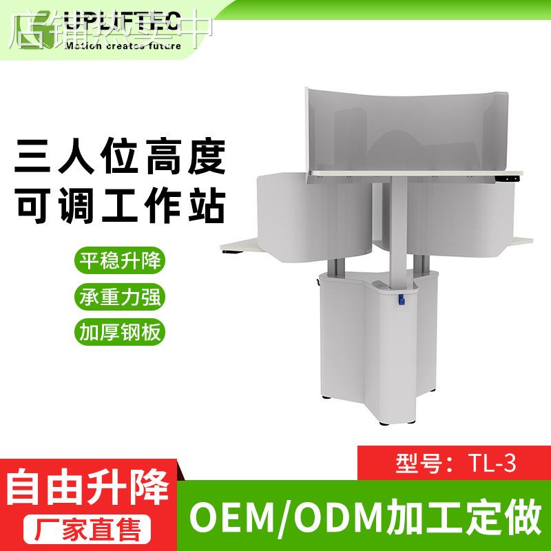 新品首发三人位高度可调工作站 节省空间站坐两用办公升降桌