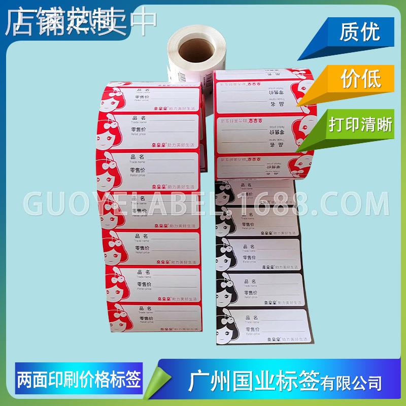 商品价格标签 不带胶价格标签 铜版卡纸标价签 超市价格标签纸