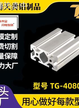 铝型材4080P欧标熔喷布挤出机流水线型材3.0厚重型工业铝合金型材