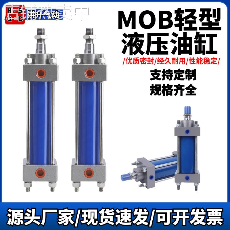 轻型液压油缸MOB63X80X100X125 HGG拉杆式带磁液压双向重型液压缸