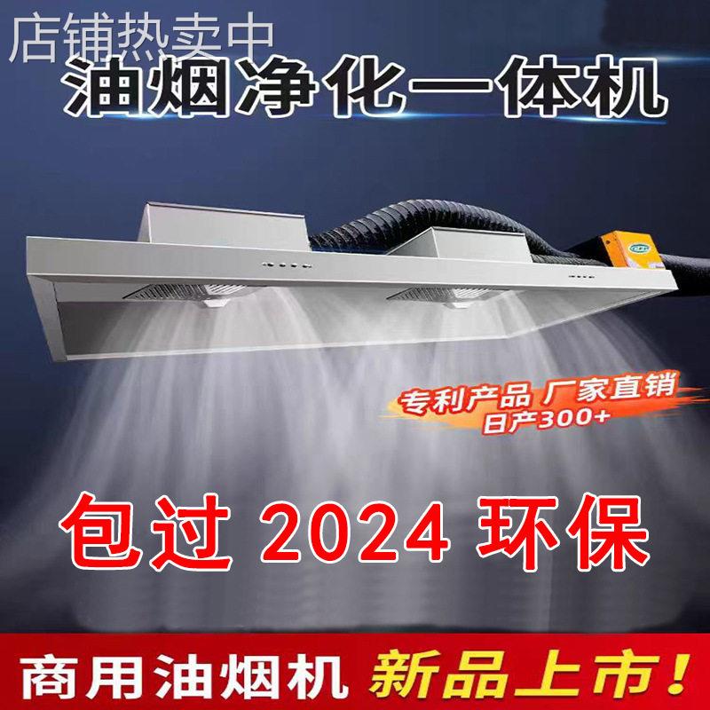 商用油烟净化一体机厨房餐厅饭店不锈钢烟罩低空排放环保抽油烟机