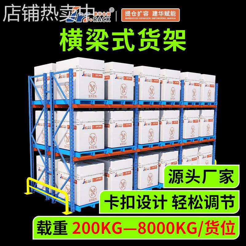 重型货架仓储横梁货架仓库货架托盘货架载重1-8吨加厚 重型货架