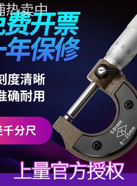 上量原装外径千分尺S104-101-101镶硬质合金0-25mm机械千分卡尺