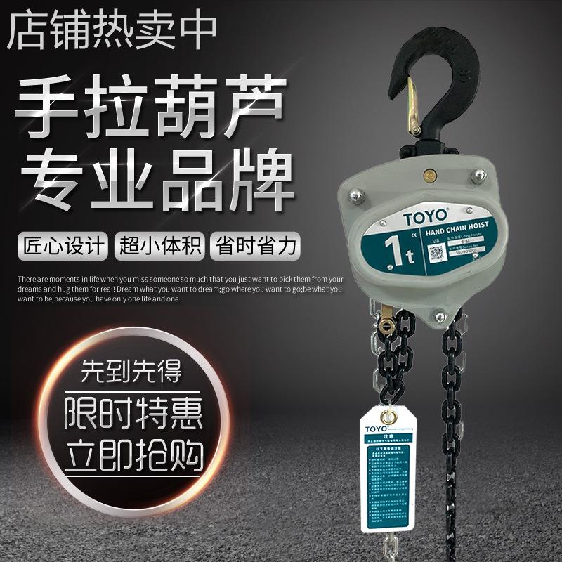 30*20米TOYO手拉葫芦-日本东洋TOYO手拉葫芦-工厂三包