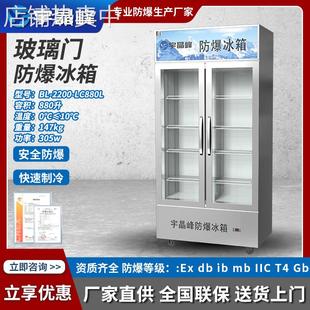 大容量超低溫冰箱恒溫儲存樣品展示防爆冰箱 實驗室防爆冰箱立式