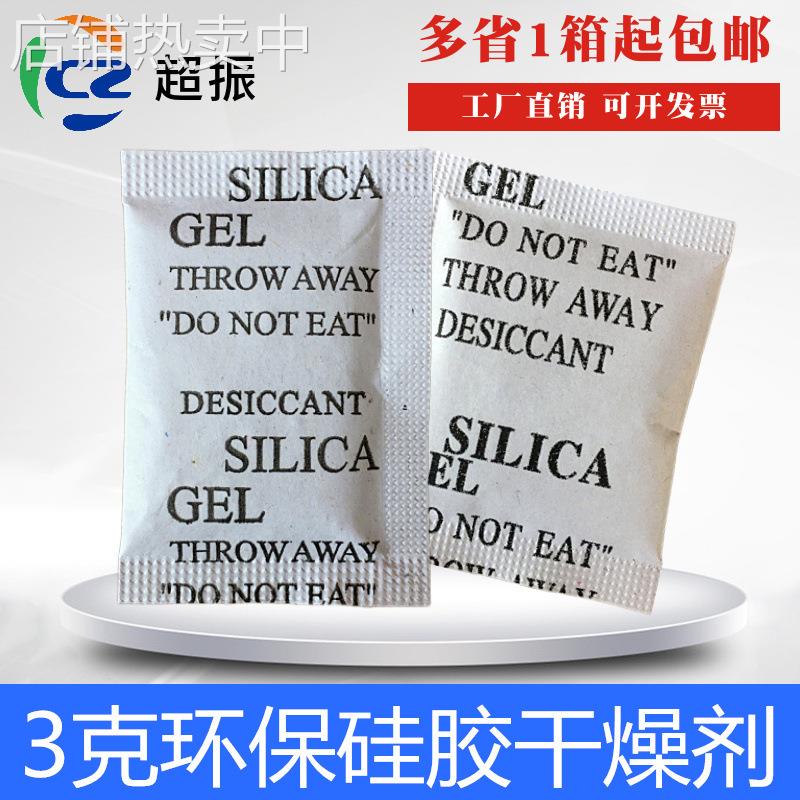 3g克化工环保硅胶小包工业吸附剂衣柜箱包鞋服防潮珠电子品干燥剂