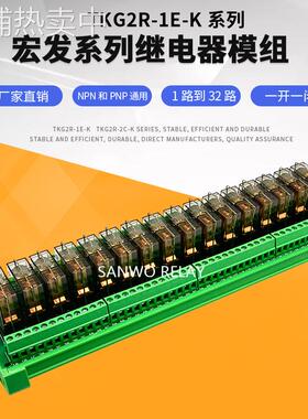 16路继电器中间宏发HF模组PLC直流I/O放大板TKG2R-1E-K功率模块