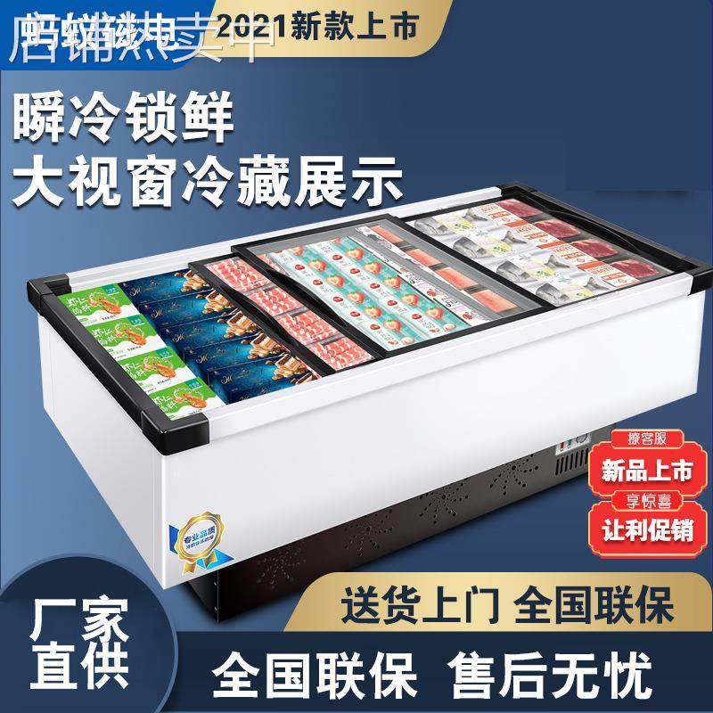 展示冰柜商用大容量保鲜展示柜卧式冷冻柜超市冷藏透明玻璃大岛柜