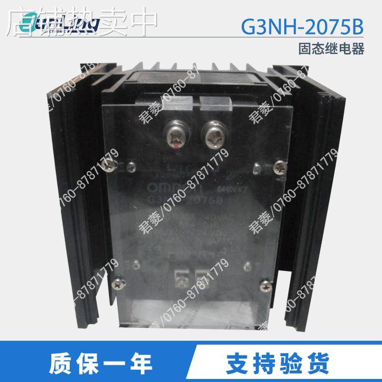 G3NH-2075B 75A 原装进口全新大功率固态继电器 G3NH-2075B