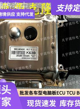 ECU ME17.9.11.1 适用现发动机电脑板 K53B 39104-03185