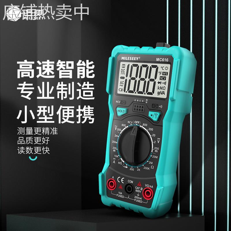 迈测万用表全自动小型智能便携式数字高精度多功能万能表维修电工