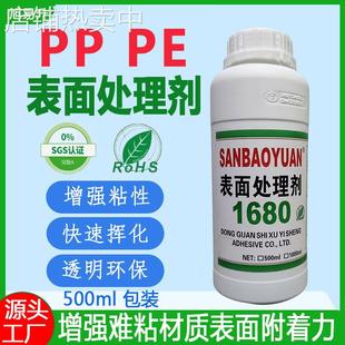 PP表面处理剂 硅胶处理剂 PP处理剂 PE表面处理 快干胶粘接底涂剂