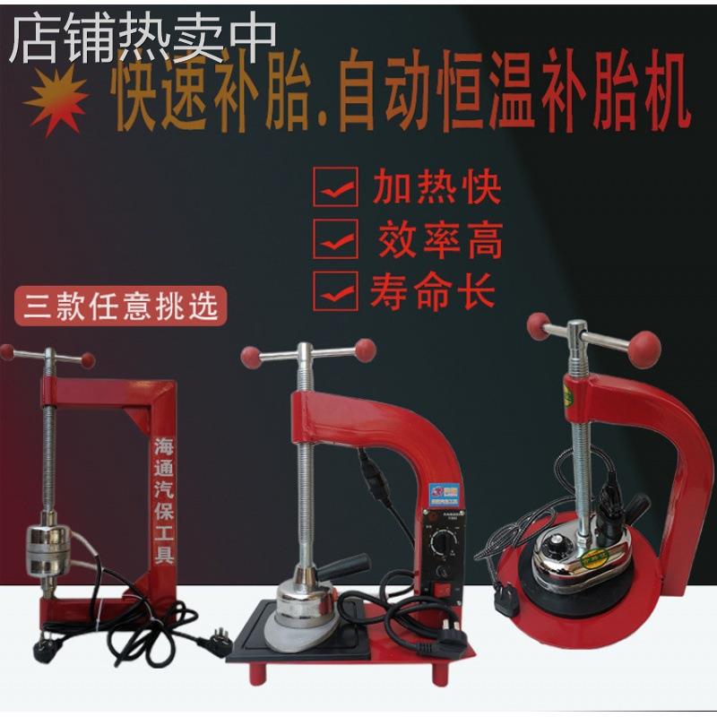 新款内胎补胎机火补机可定时自动恒温温控硫化热补修补轮胎补胎