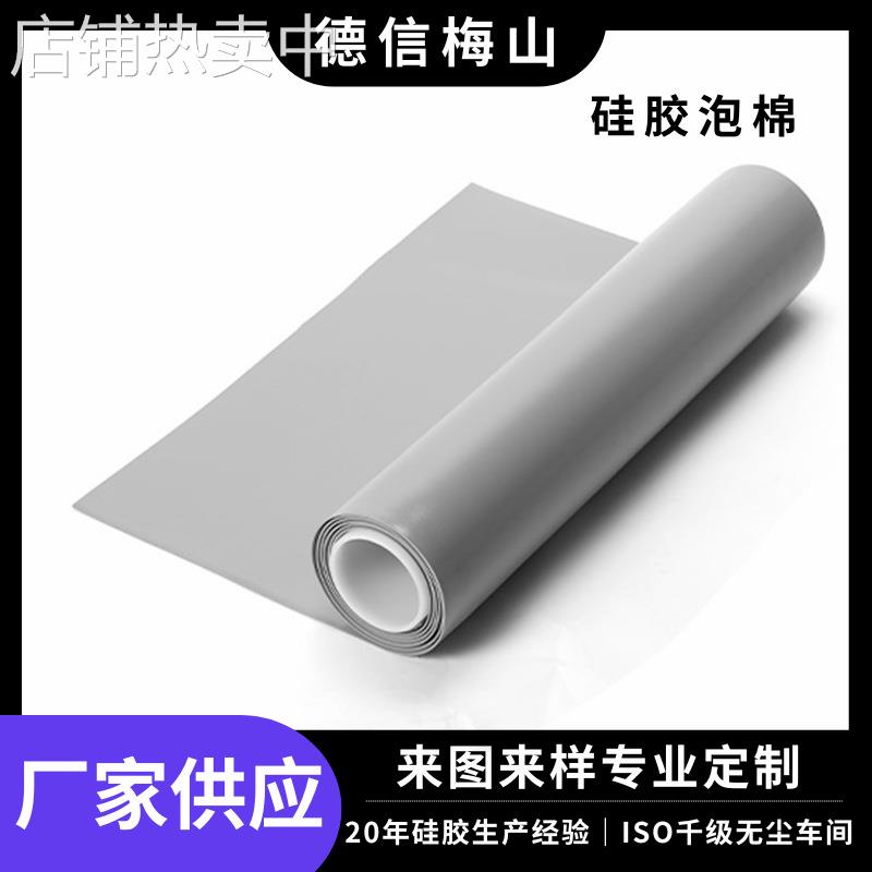 灰色黑色红色硅胶泡棉卷材耐高温阻燃94-V0液态发泡HT-800/BF-100