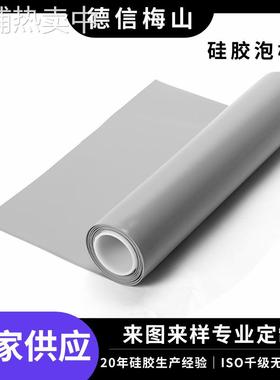 灰色黑色红色硅胶泡棉卷材耐高温阻燃94-V0液态发泡HT-800/BF-100