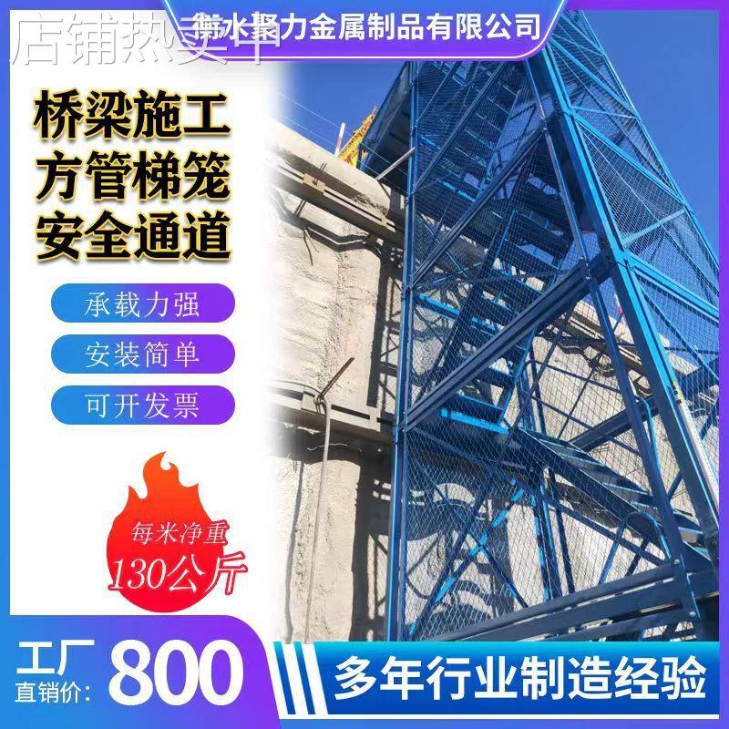 聚力供应 安全爬梯梯笼 箱式安全梯笼 框架式安全通道 盖梁平台