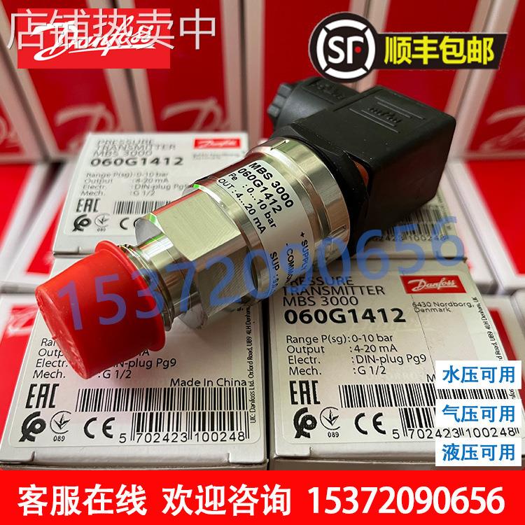 丹佛斯Danfoss MBS 3000 060G1412 0-10bar G1/2 压力传感器