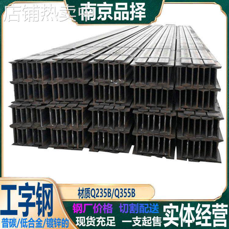 南京工字钢 热镀锌工字钢现货供应 唐钢 鞍山得规格齐全,
