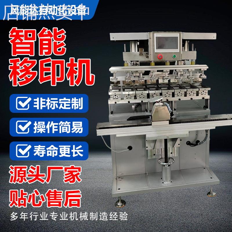 四轴八色六色四色伺服智能数控电动穿梭高精度机器人旋转台移印机