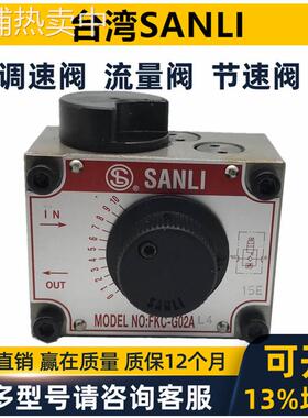 欣三立SANLI机械式调速阀FKC-G03-A/B/BL/ALR FKC-G02B4 al ar
