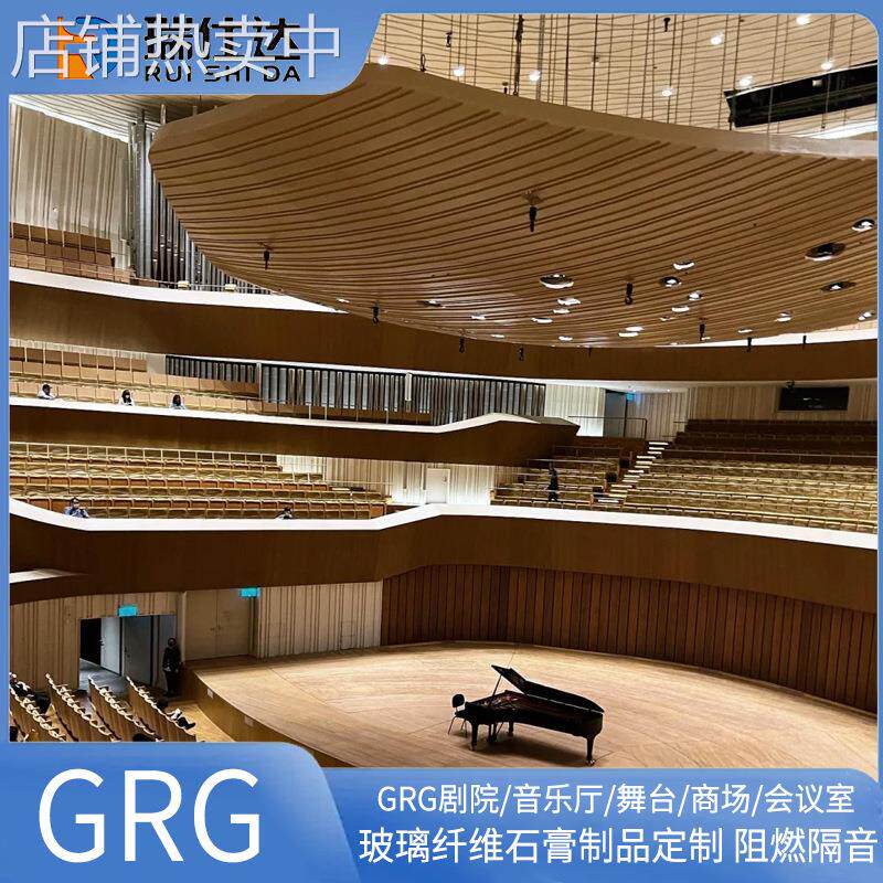 GRG剧院墙面石膏板天花吊顶仿木纹石膏波浪板柱子商场音乐厅隔音